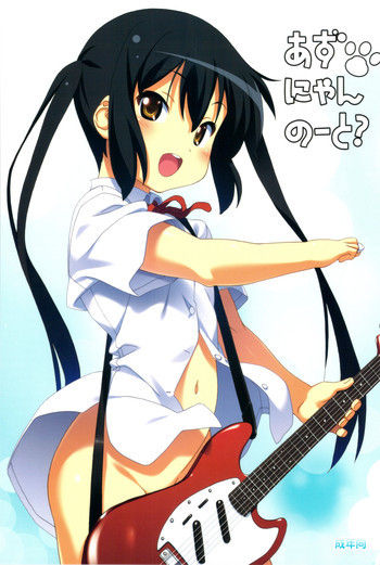 あずにゃんのーと？の表紙画像