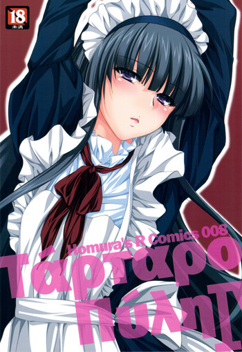 奇門遁甲 ‐Tartaros Gate- IVの表紙画像