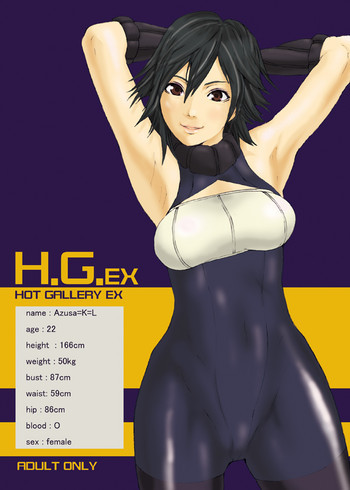 H.G.EX HOT GALLERY EXの表紙画像