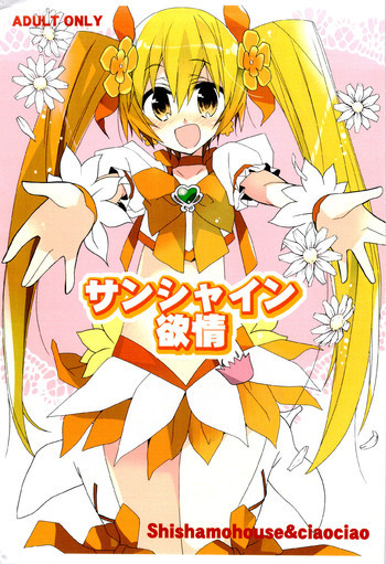 サンシャイン欲情の表紙画像