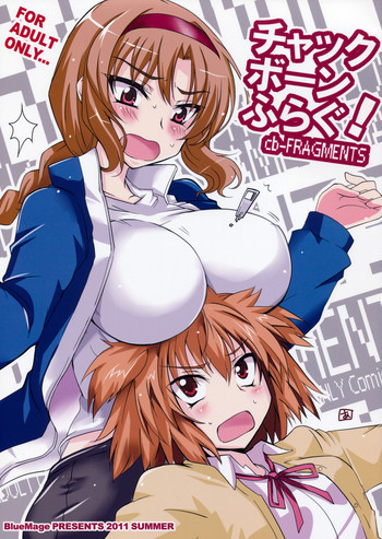 チャックボーンふらぐ！の表紙画像