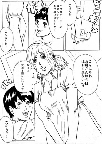お手伝いさんと坊ちゃんの表紙画像