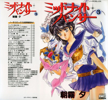 ミッドナイト・パンサー03の表紙画像