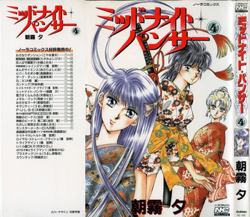 ミッドナイト・パンサー04の表紙画像