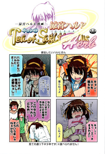 涼宮ハルヒ漫画 涼宮ハルヒ キョンのTea of Sagittarius Herbの表紙画像