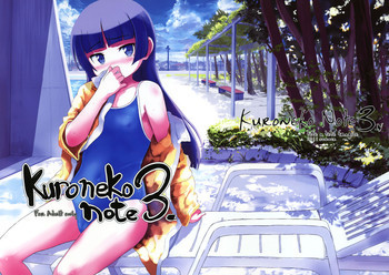 Kuroneko Note 3.の表紙画像