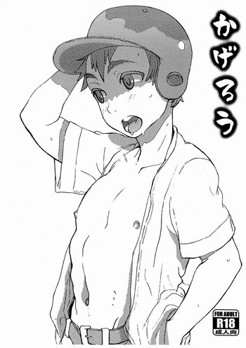 かげろうの表紙画像