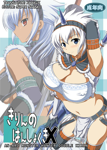 きりんのはんしょくきXの表紙画像