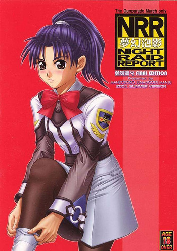NRR 夢幻泡影 NIGHT RAID REPORT 勇気凛々 FINAL EDITIONの表紙画像