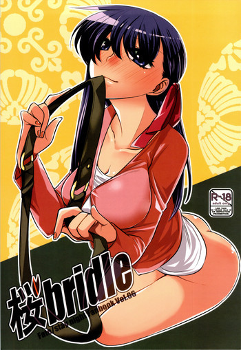 桜bridleの表紙画像