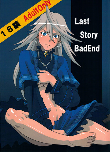 LAST STORY BADENDの表紙画像