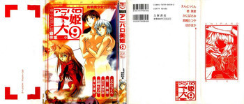 アニパロ美姫9の表紙画像