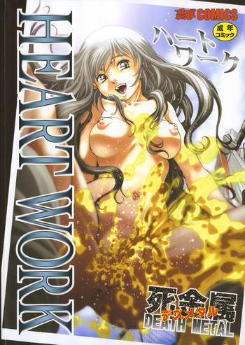 HEART WORKの表紙画像