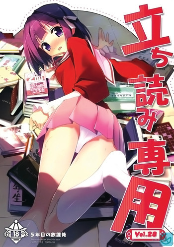 立ち読み専用 Vol.28の表紙画像