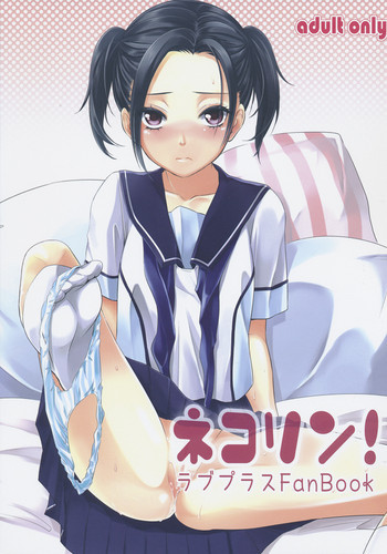 ネコリンの表紙画像