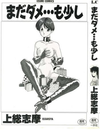 まだダメ…も少しの表紙画像