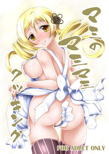 マミのマミマミクッキングの表紙画像