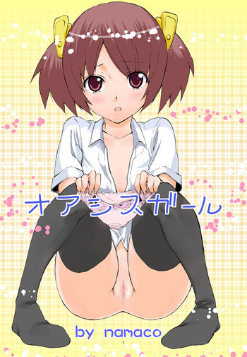 オアシスガールの表紙画像