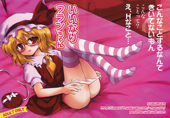 いいなりフランちゃんの表紙画像