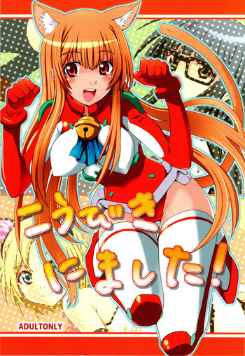 こうびきにました！の表紙画像