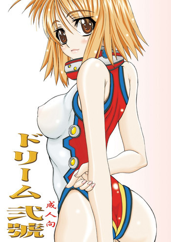 ドリーム 二號の表紙画像