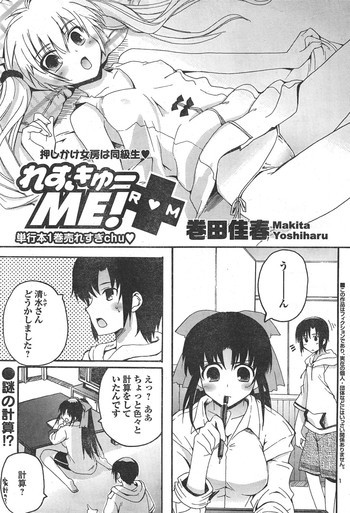 れすきゅーME！ [2011-vol.25]の表紙画像