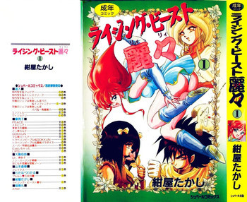 ライジング・ビースト 麗々 1の表紙画像