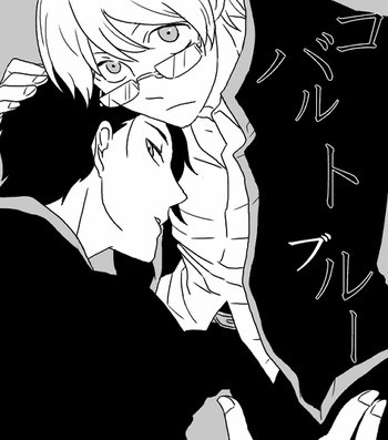 Cobalt blueの表紙画像