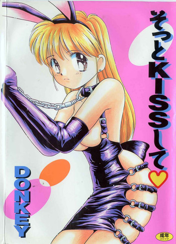 そっとKISSして♥の表紙画像