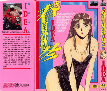 春夏秋冬の表紙画像