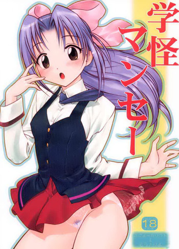 学怪マンセーの表紙画像