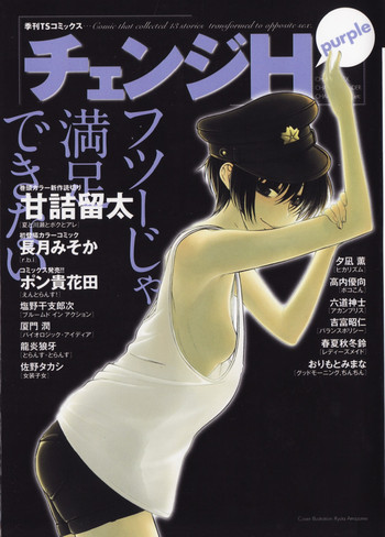 チェンジH purpleの表紙画像