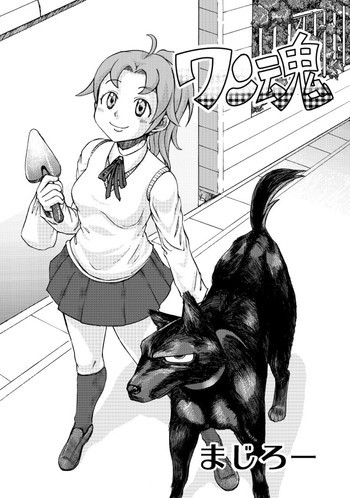 獣姦専科-第4期-愛ある交尾の表紙画像