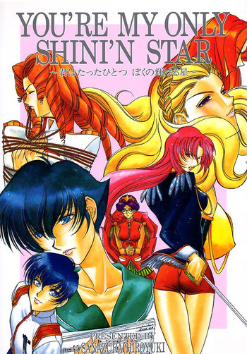 YOU'RE MY ONLY SHINI'N STARの表紙画像