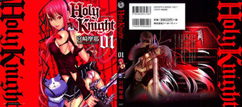 Holy Knight 1の表紙画像