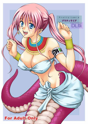 プリティラミア [DL版]の表紙画像