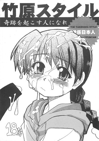竹原スタイルの表紙画像