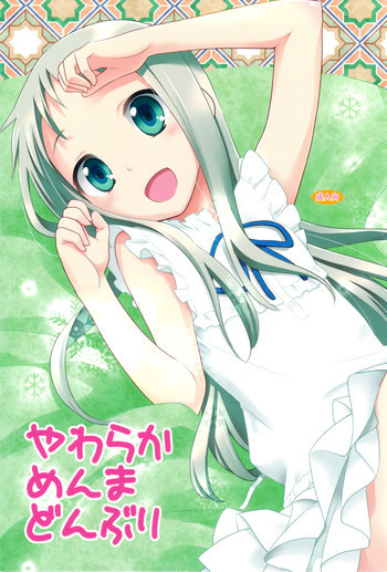 やわらかめんまどんぶりの表紙画像