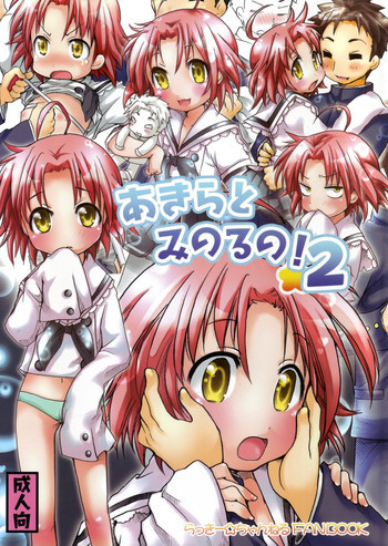あきらとみのるの！2の表紙画像