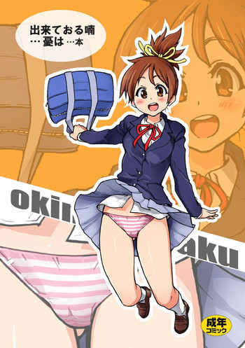 出来ておる喃…憂は…本の表紙画像