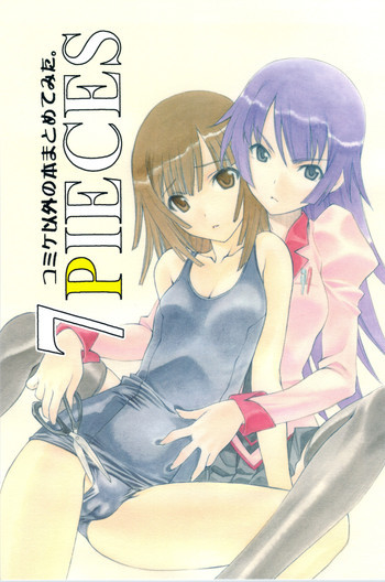7PIECES コミケ以外の本まとめてみた。の表紙画像