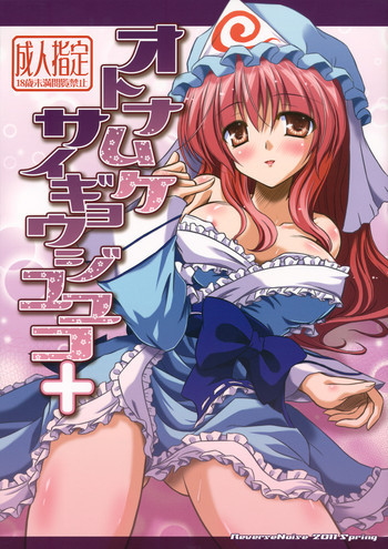 オトナムケ サイギョウジユユコ+の表紙画像