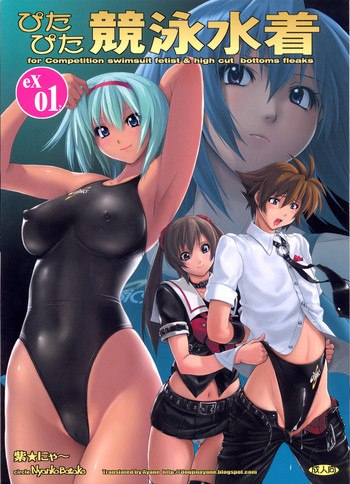 ぴたぴた競泳水着EX01の表紙画像