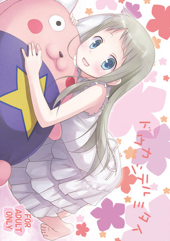 ドウカシテルミタイの表紙画像