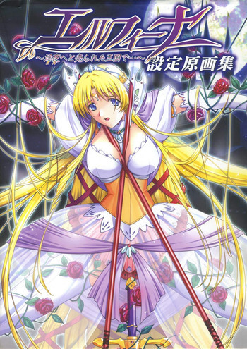 エルフィーナ ～淫夜へと売られた王国で・・・～ 設定原画集の表紙画像