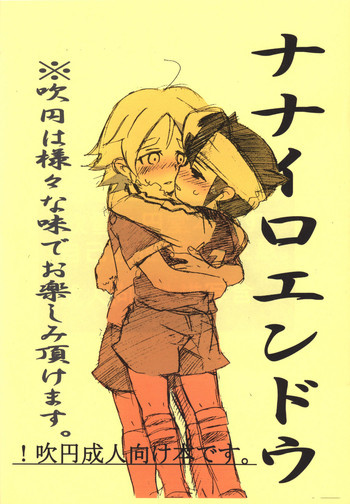 Nana iro endouの表紙画像