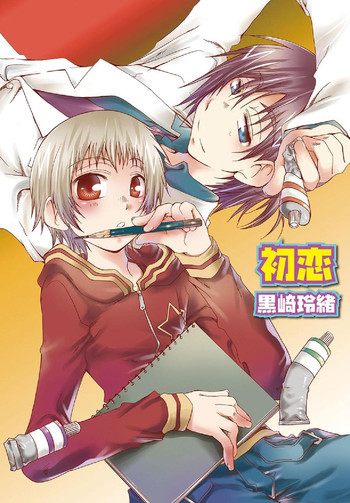 Hatsukoi [Raw]の表紙画像