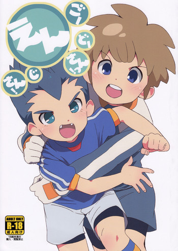 ごーえんじさん!えんどーさんっ!の表紙画像