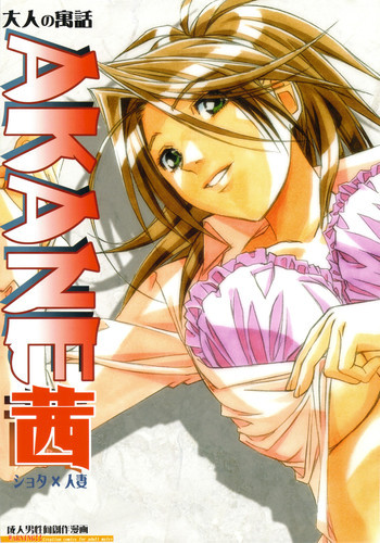 AKANE～茜～の表紙画像