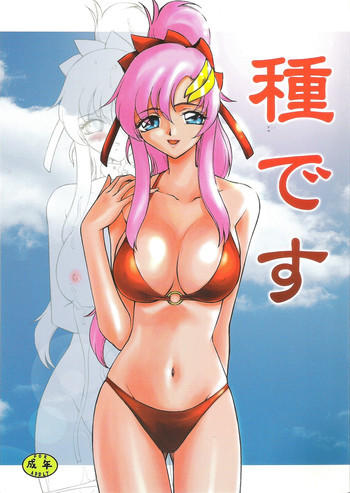 種ですの表紙画像